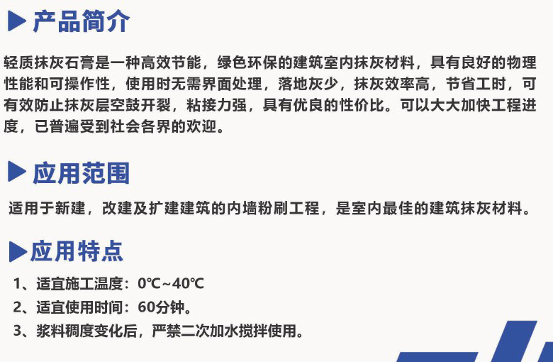 輕質抹灰石膏砂漿