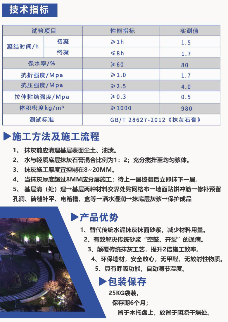 輕質抹灰石膏砂漿
